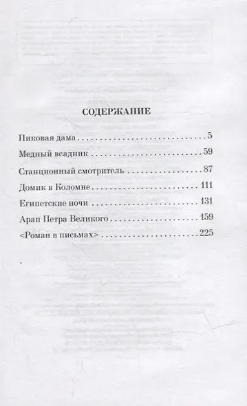 Пиковая дама - фото 2