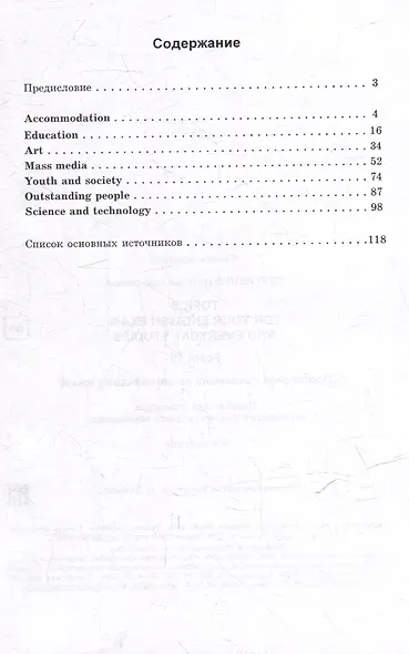 Topics for your English exam and everyday studies. Form 10 - фото 3