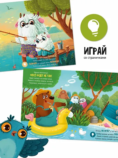 Ароматная книга "Йети в деревне" - фото 8