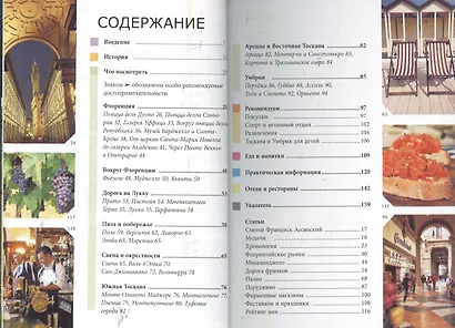 Тоскана и Умбрия : путеводитель/Berlitz - фото 2