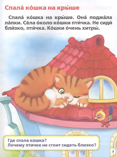 Чтение после букваря - фото 3