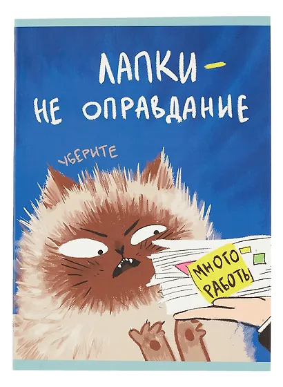 Тетрадь в клетку Listoff, "Уберите лапки (Эксклюзив)", А4, 48 листов - фото 1