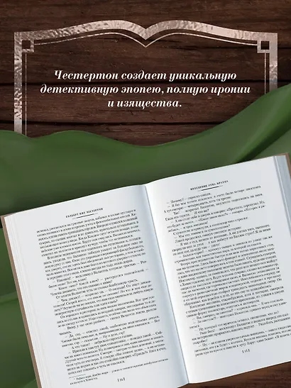 Все расследования отца Брауна - фото 6