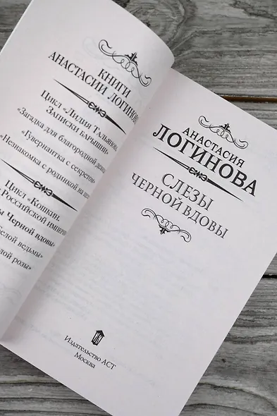 Слезы Черной вдовы - фото 7