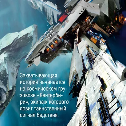 Пространство. Книга 1. Пробуждение Левиафана - фото 7