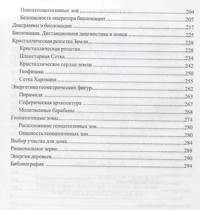 Биолокация на каждый день Техники развития подсознания (м) Крючкова - фото 3