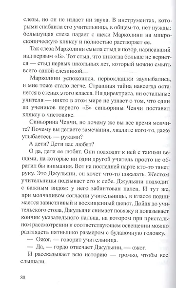 Воспоминания о школе - фото 5