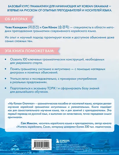 My Korean Grammar. Полный курс грамматики корейского языка для начинающих - фото 2