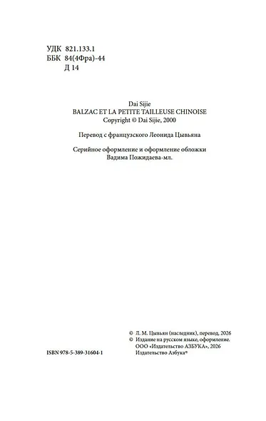 Бальзак и портниха-китаяночка - фото 5
