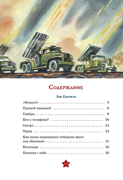 Во имя великой Победы - фото 6