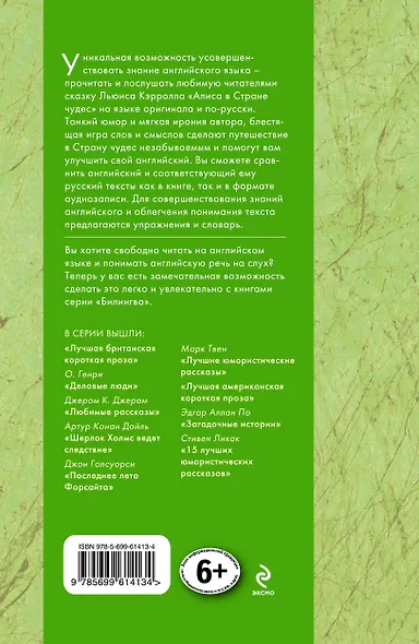 Алиса в Стране чудес: парал. текст на англ. и рус. яз.: учебное пособие + CD - фото 2