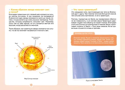 Космос. Солнечная система. Планеты и спутники - фото 12