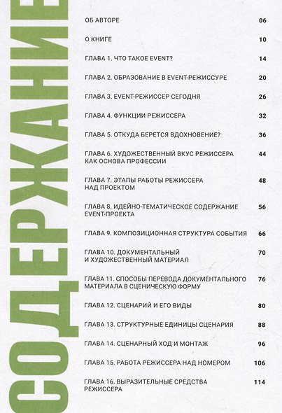 Режиссура в event-индустрии - фото 14