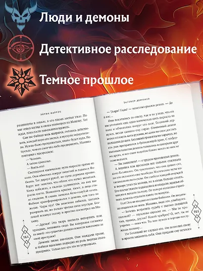 Заговор демонов (#2) - фото 5