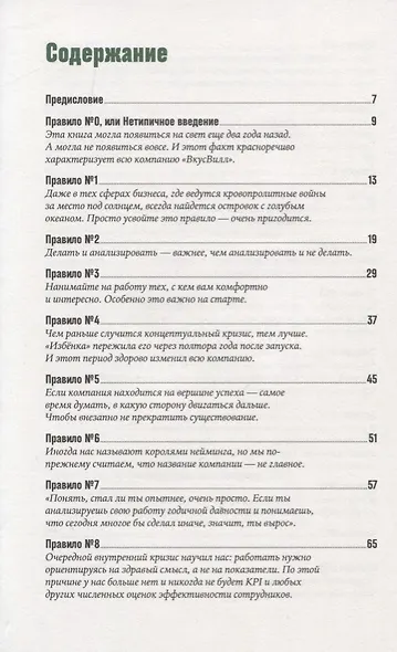 ВкусВилл: Как совершить революцию в ритейле, делая всё не так - фото 2