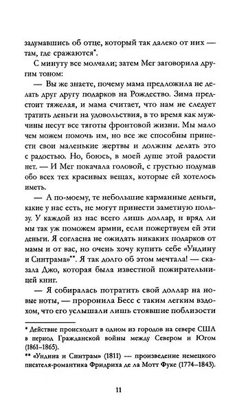 Маленькие женщины - фото 5