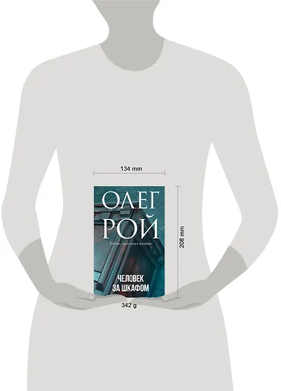 Человек за шкафом - фото 7