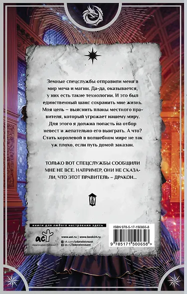 Шпионка на отборе у дракона - фото 2