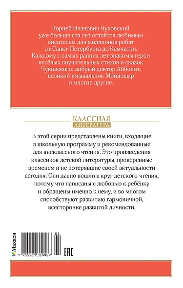 Айболит и другие сказки - фото 2