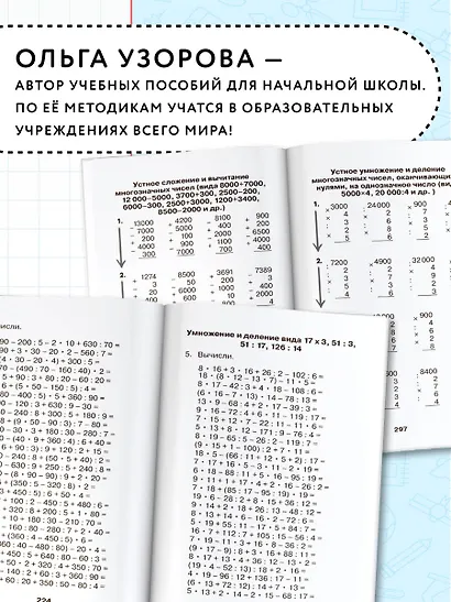 Математические диктанты. Начальная школа. Все уровни сложности с ответами. 1-4 класс - фото 6
