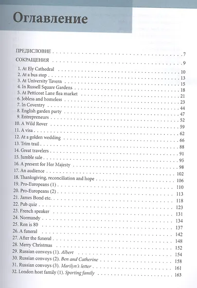 Разговорный английский в Англии. Пособие по обучению современной английской разговорной речи (+ 2CD) - фото 3