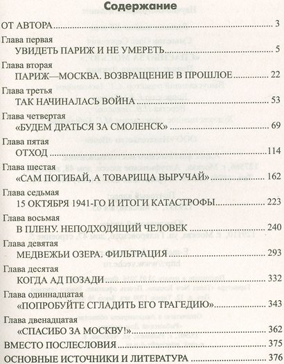 Спасибо за Москву! Подвиг генерала Лукина - фото 2