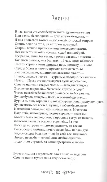 Жемчужины любовной лирики - фото 7