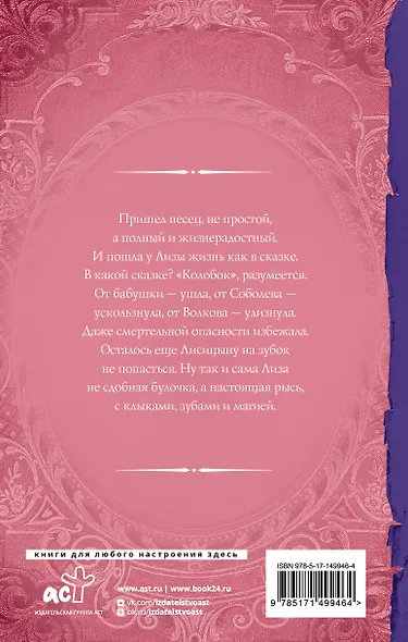 Гимназистка. Нечаянное турне - фото 2