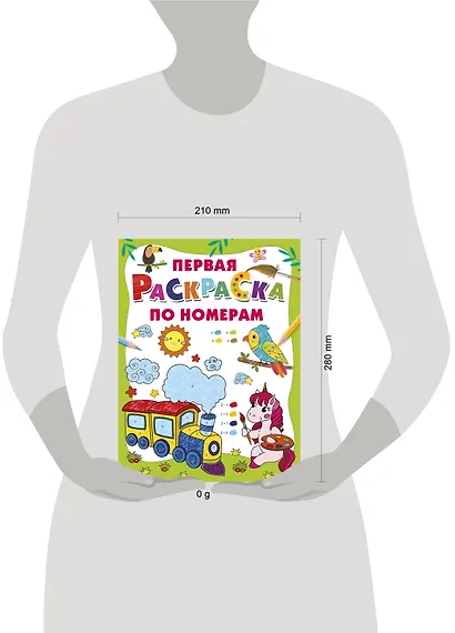 Первая раскраска по номерам - фото 13