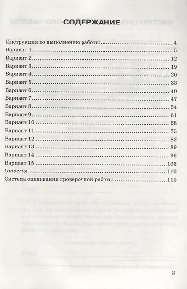 Биология. Всероссийская проверочная работа. 5 класс. Типовые задания. 15 вариантов заданий - фото 2