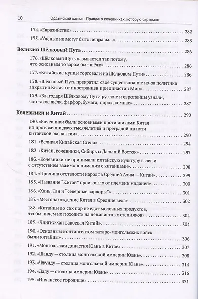 Ордынский капкан. Правда о кочевниках, которую скрывают - фото 10