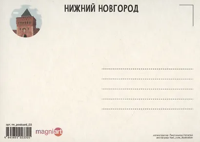 Открытка одинарная "Панорама Нижний Новгород" Магни Арт - фото 2