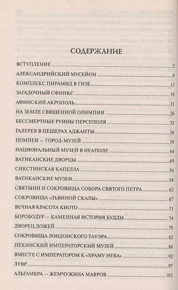100 великих музеев мира - фото 2