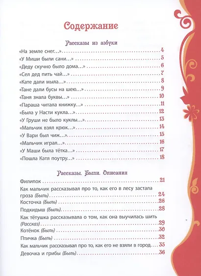 Рассказы и сказки - фото 3