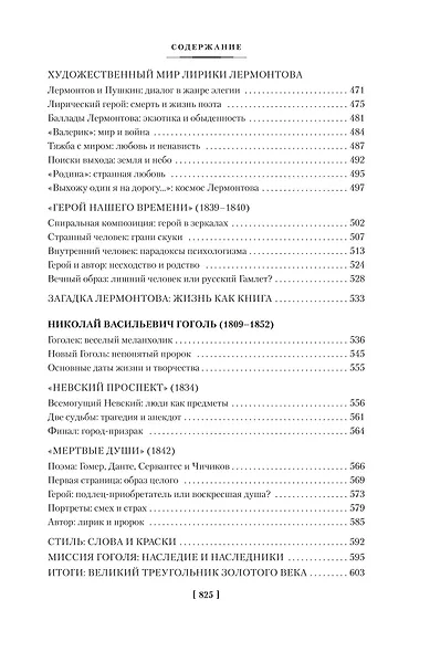 Русская литература для всех. От «Слова о полку Игореве» до Достоевского - фото 8