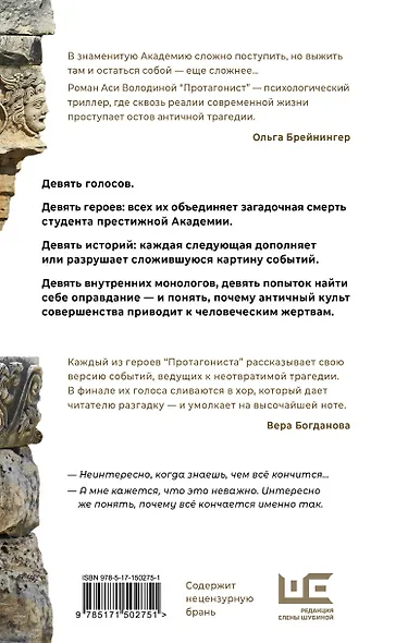 Протагонист - фото 2