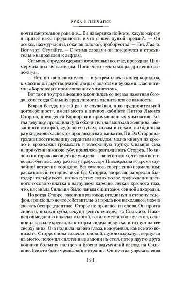 Рука в перчатке - фото 10