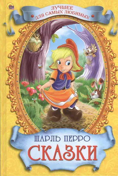 Сказки - фото 4