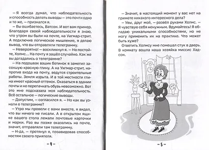 Легкая классика для детей. Шерлок Холмс. Знак четырёх. Часть 2 - фото 4