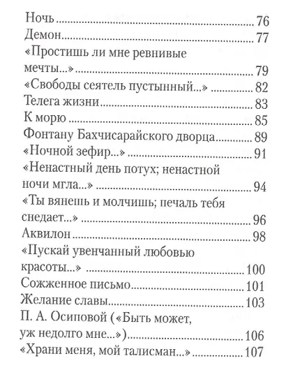 Стихотворения - фото 4