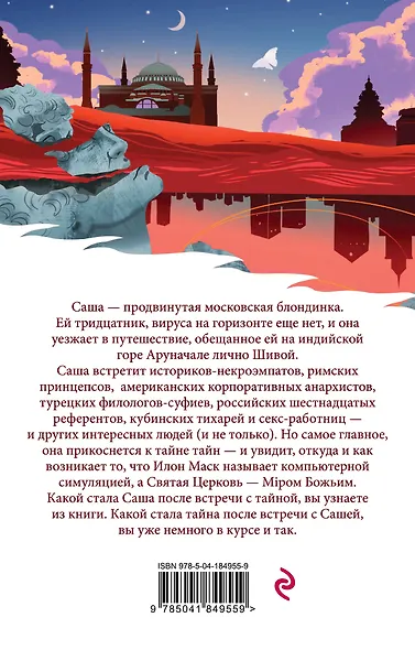 Непобедимое солнце - фото 2