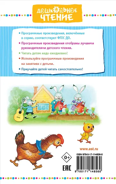 Песенка Мышонка. Сказки - фото 2