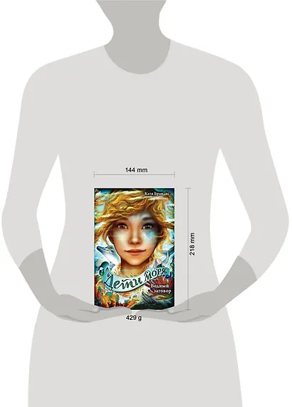 Дети моря. Водный заговор (#2) - фото 7