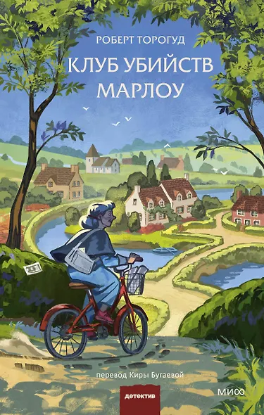 Клуб убийств Марлоу - фото 1