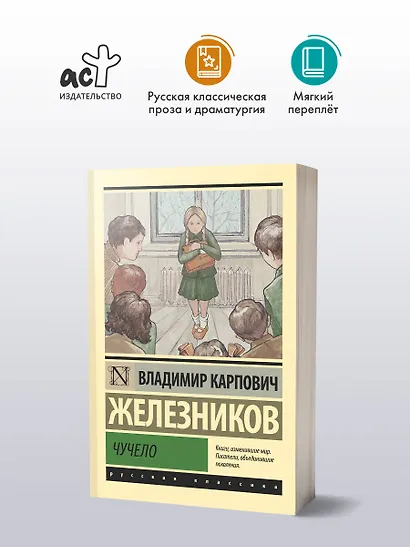 Чучело: повести - фото 3