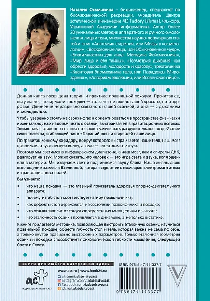 Звучание походки: методика правильного движения - фото 2