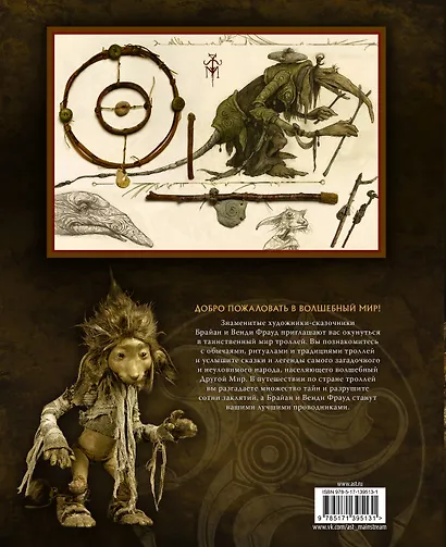 Тролли - фото 2