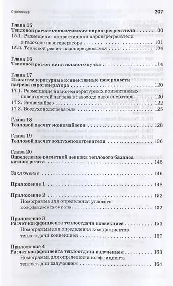 Тепловой расчет котельных агрегатов средней паропроизводительности. Учебное пособие для СПО - фото 4