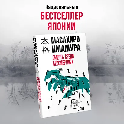 Смерть среди бессмертных - фото 7