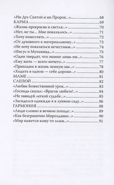 Огни Божественной Любви - фото 4